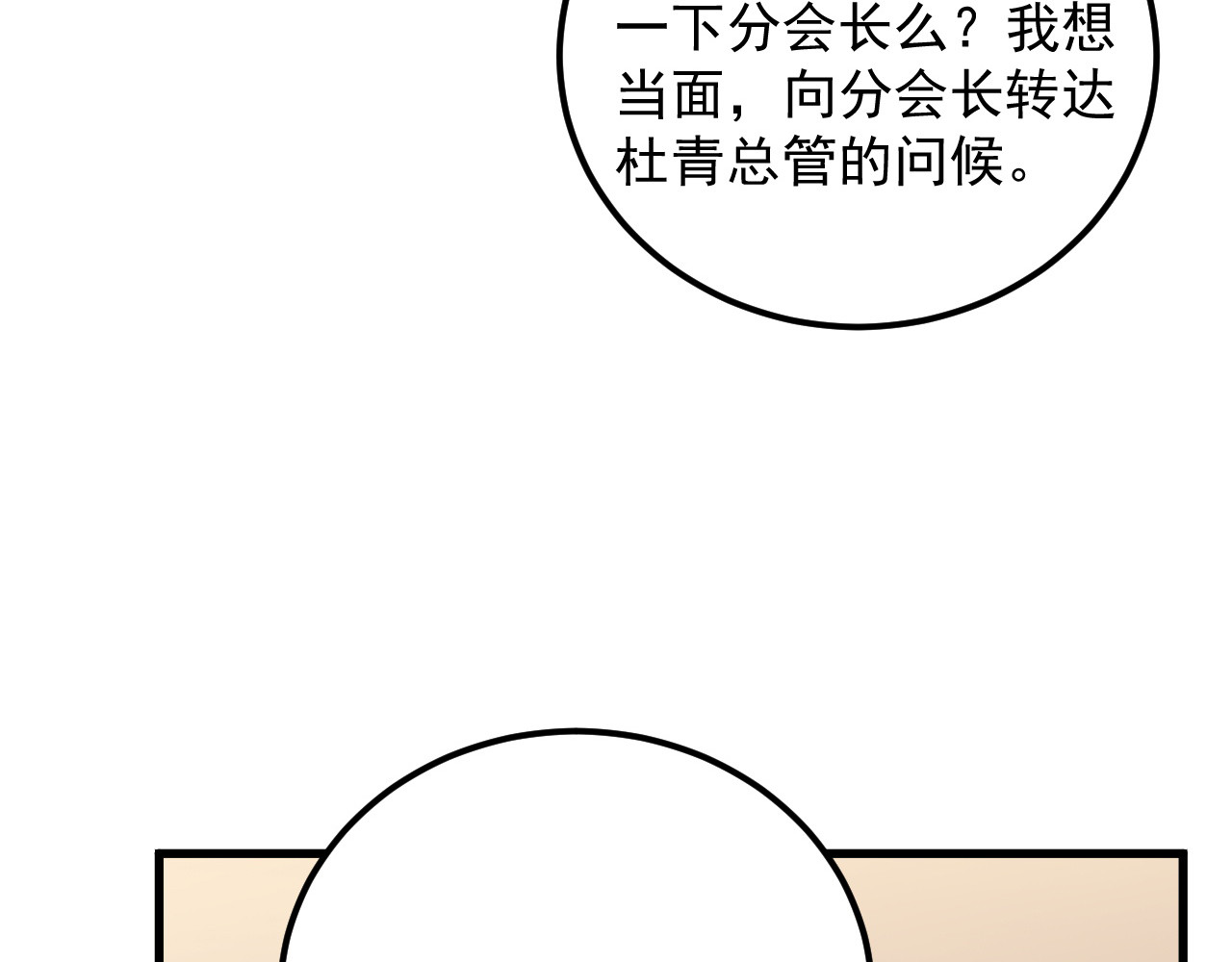 172 中林佣兵分会 第 82 页
