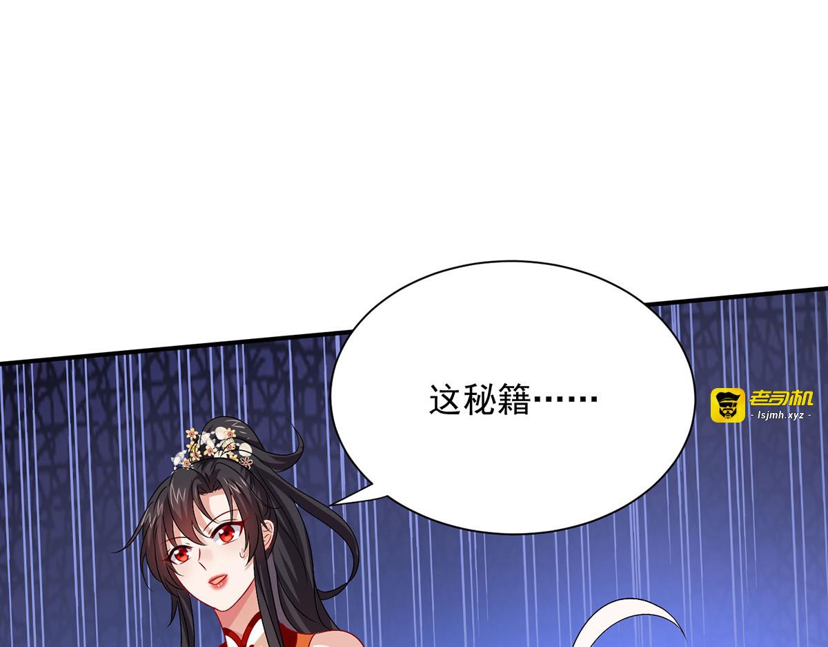 第234话 习练心法 第 45 页