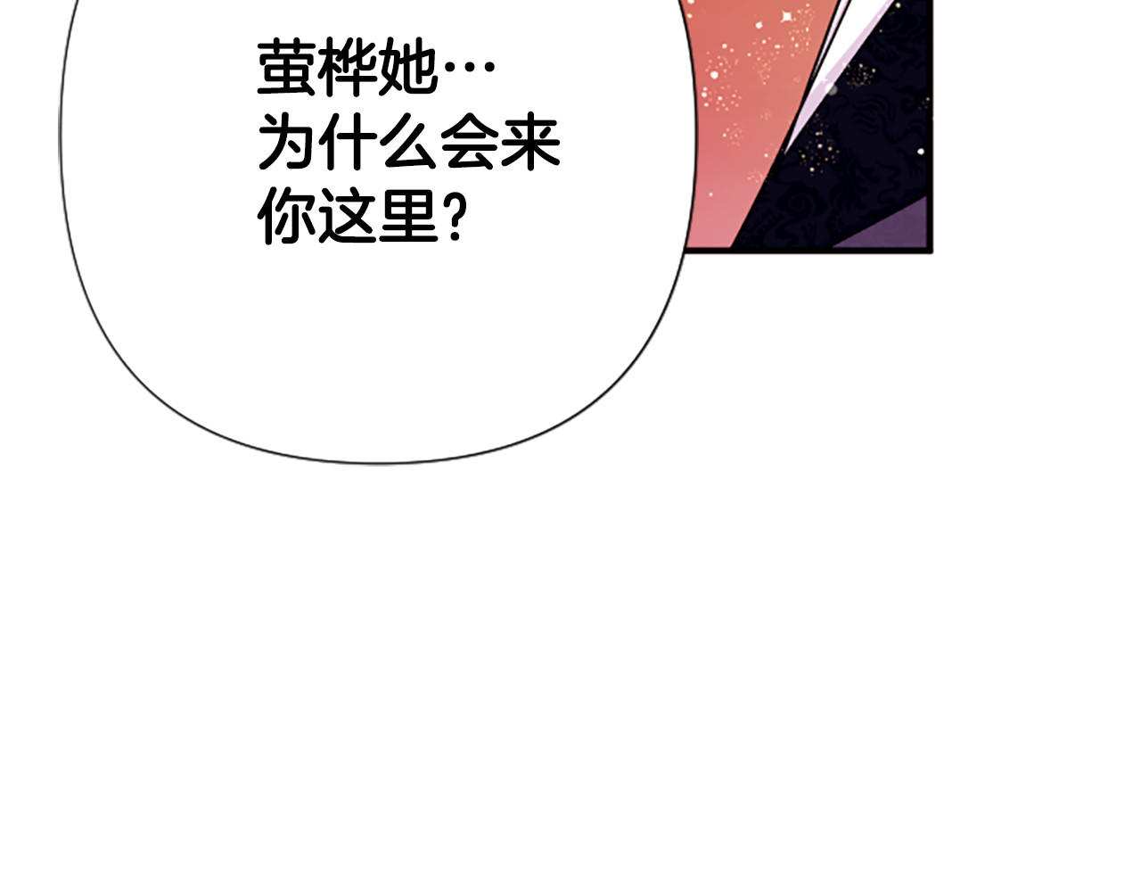 第97话 亲自审问 第 129 页