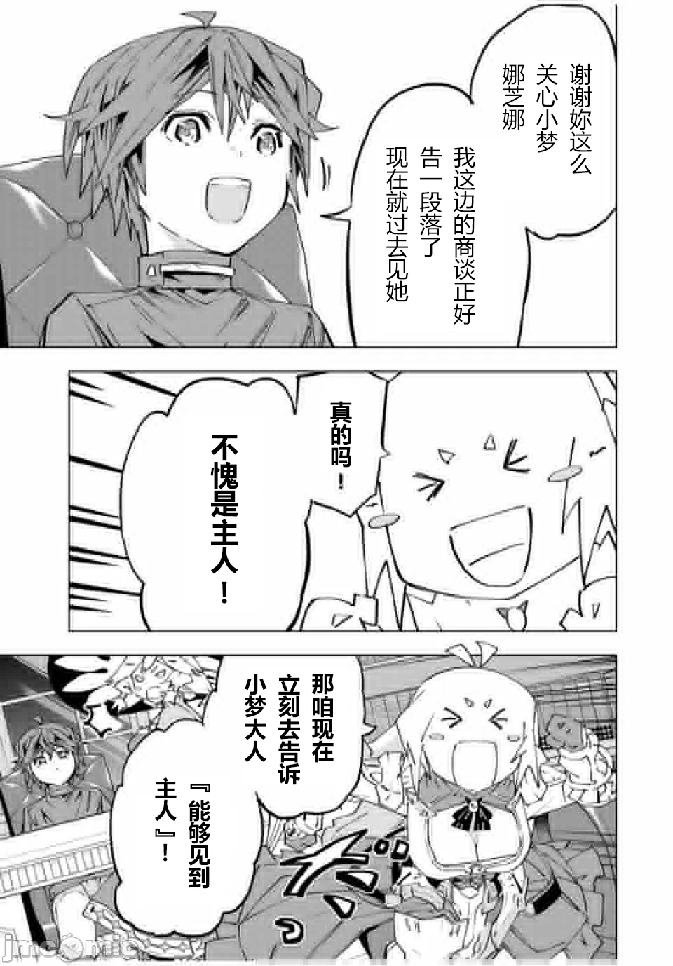 被信赖的伙伴在地下城深处追杀依靠恩惠『无限扭蛋』召唤等级9999的同伴们向世界和原队友復仇还要再补上一句『活该！』 [曲终之时个人汉化] [明镜シスイ、大前贵史] 信じていた仲间达にダンジョン奥地で杀されかけたがギフト『无限ガチャ』でレベル9999の仲间达を手に入れて元パーティーメンバーと世界に復讐&『ざまぁ!』します! 第115话 - 19