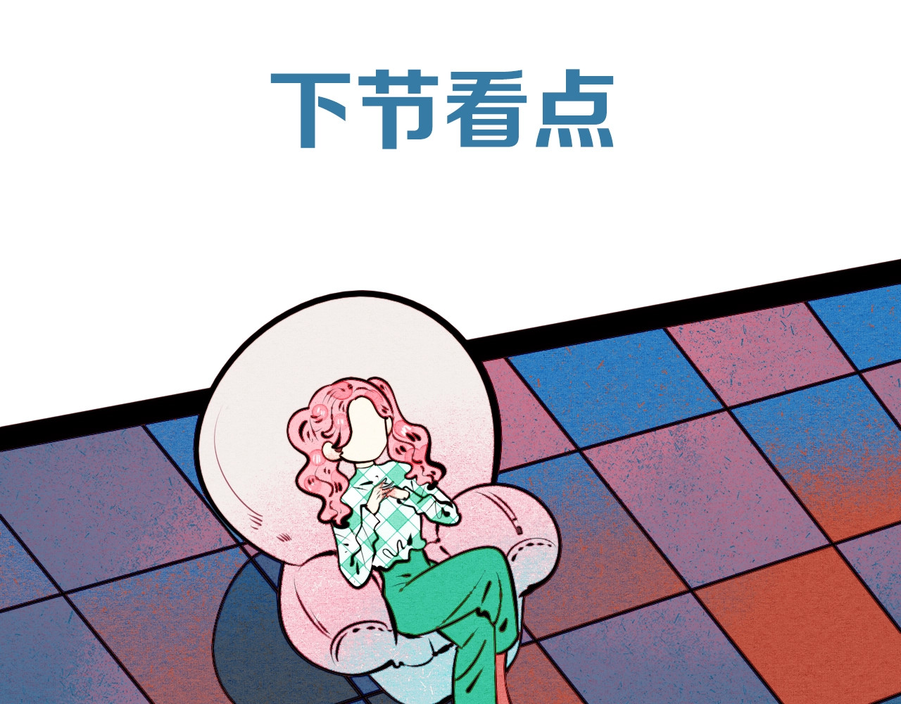 第42话 曾经的橘子和阿蔬 第 154 页