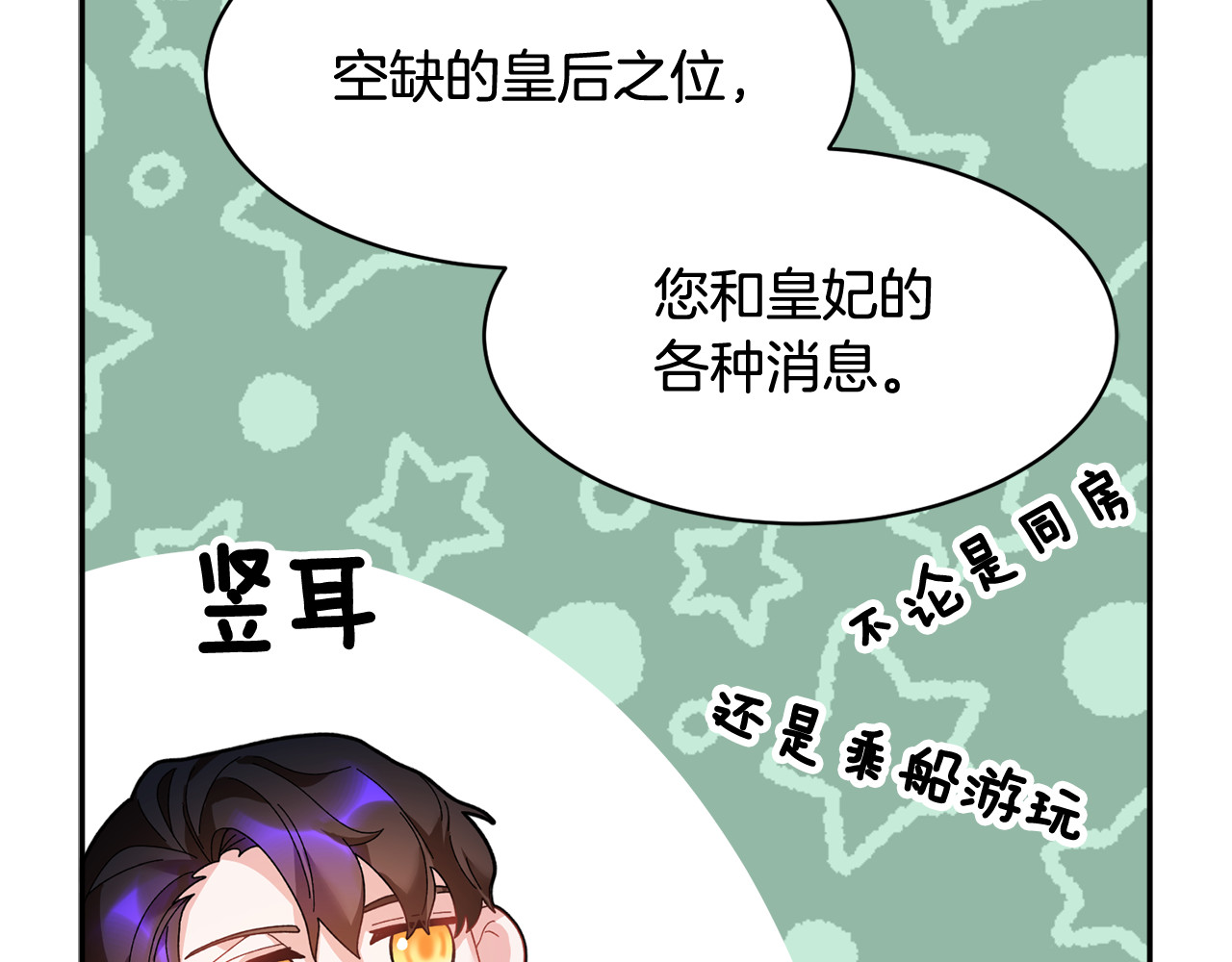 第51话 皇后人选 第 90 页