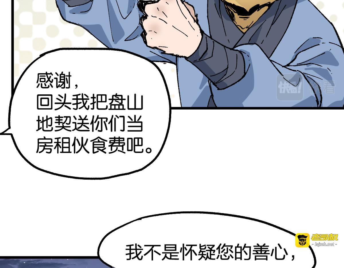 第213话 苏醒 第 57 页