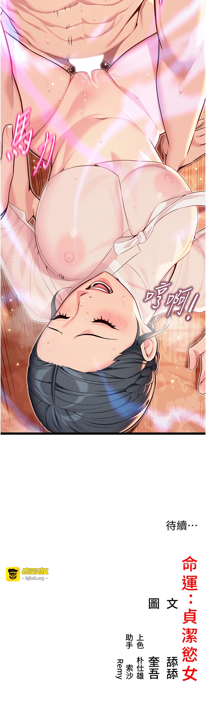 第62话 - 元阳护主抵阴浪 第 47 页