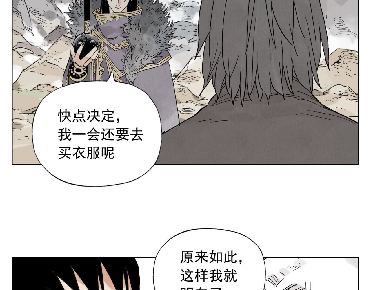 第79话 软肋 第 24 页