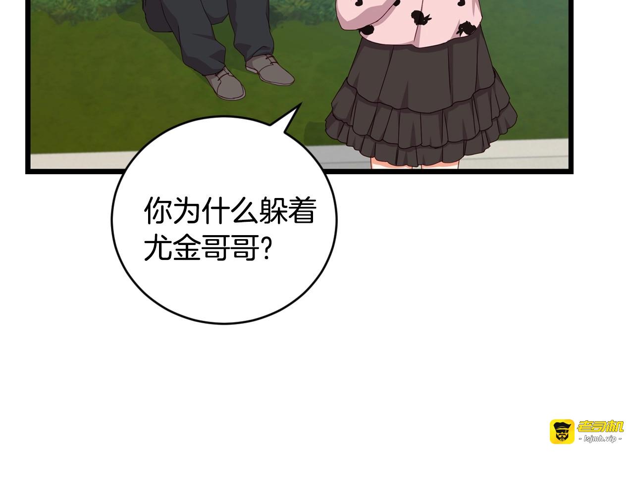 第30话 谁的阴谋 第 97 页