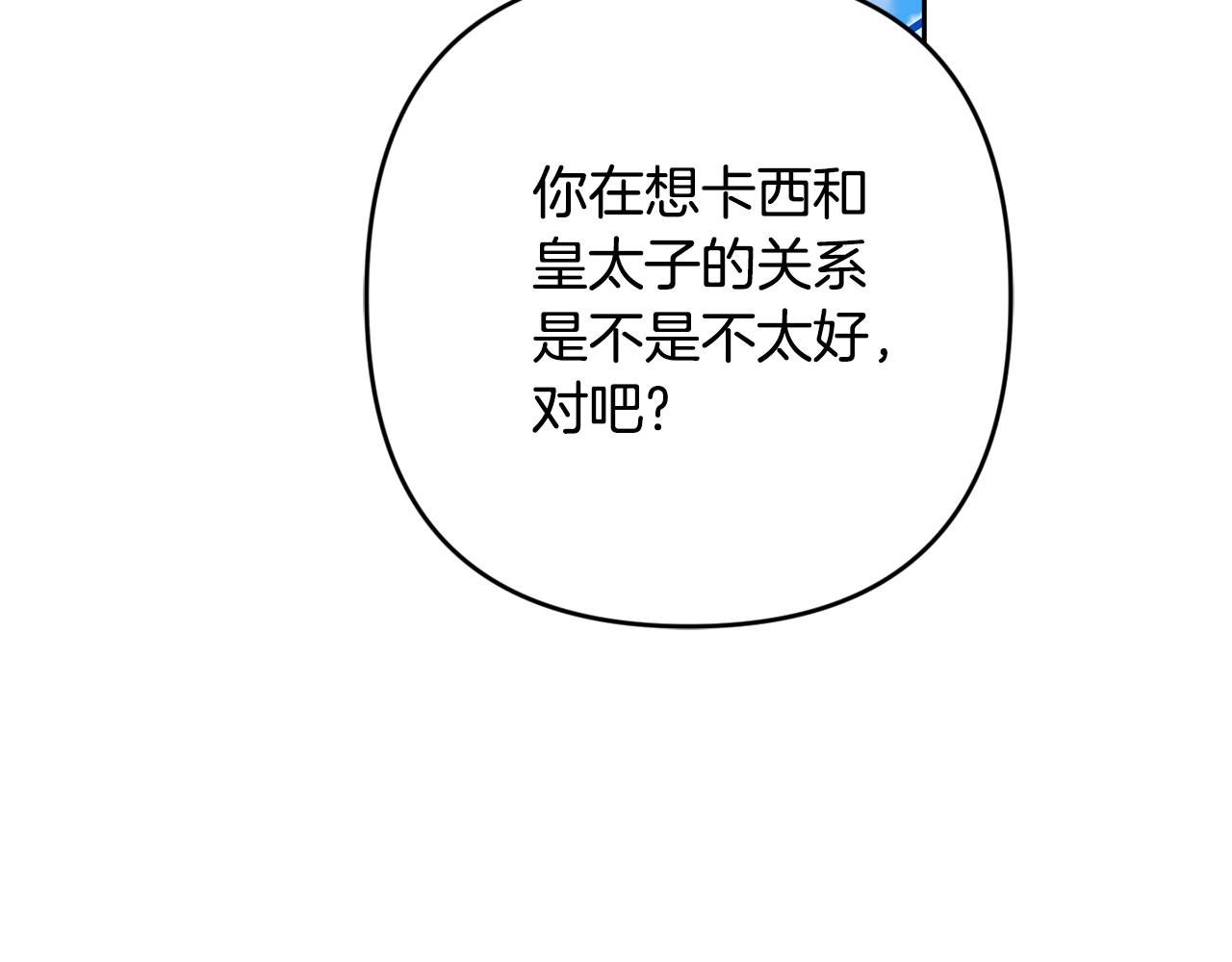 第91话 两世都要逃离皇太子 第 234 页