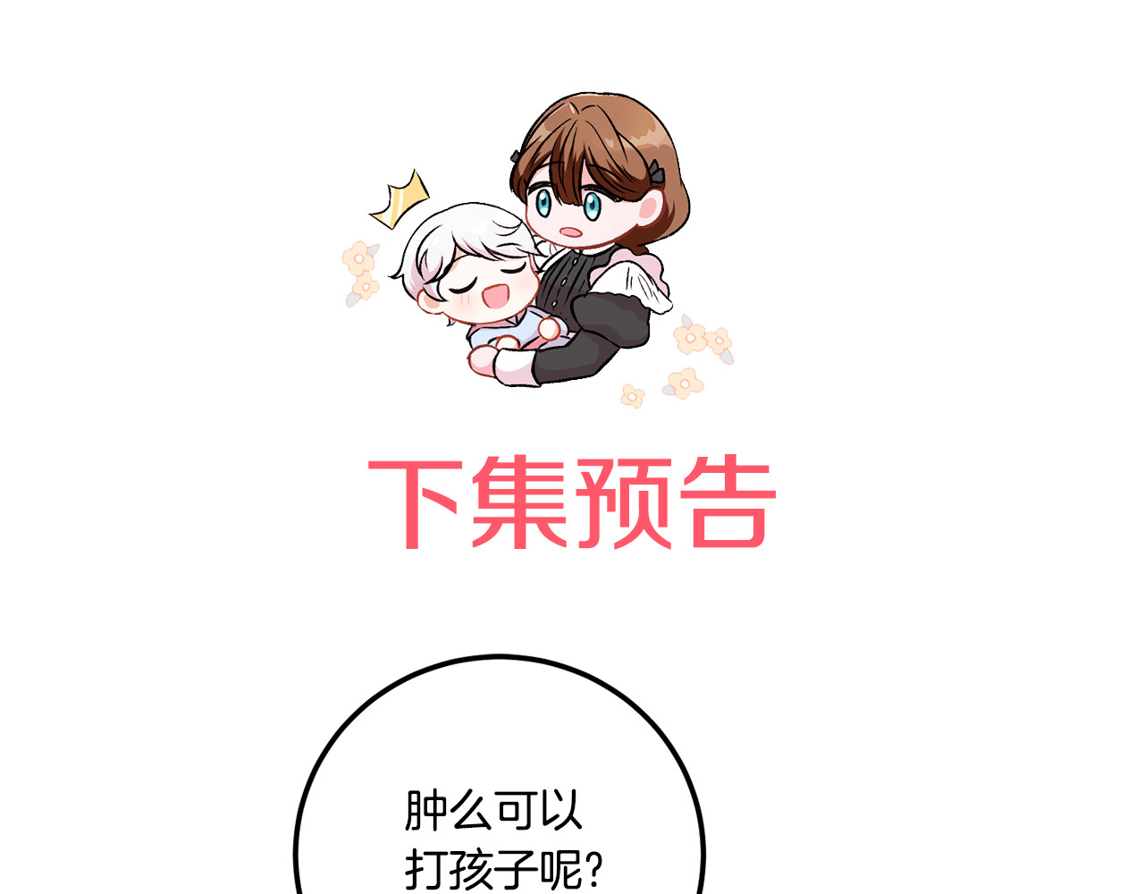 第82话 谁打你了？ 第 168 页