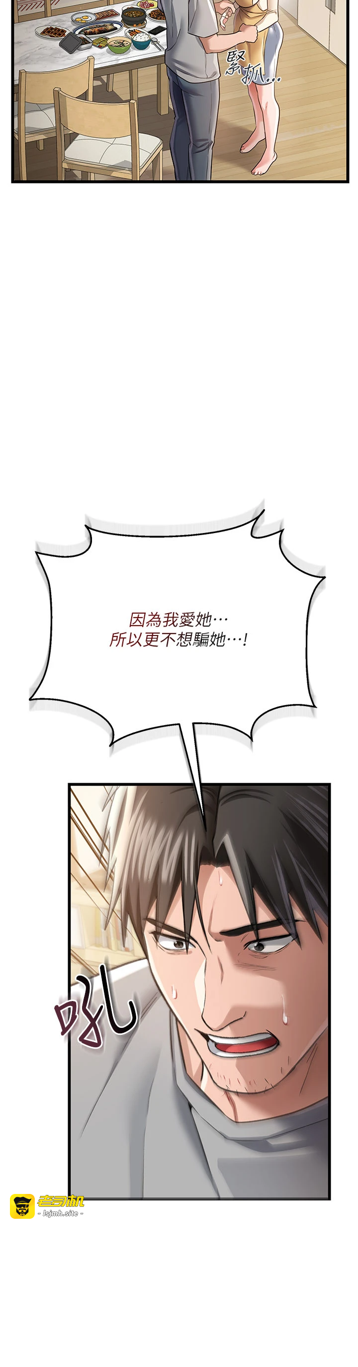 第20话 - 妳总是激起我的征服慾 第 17 页