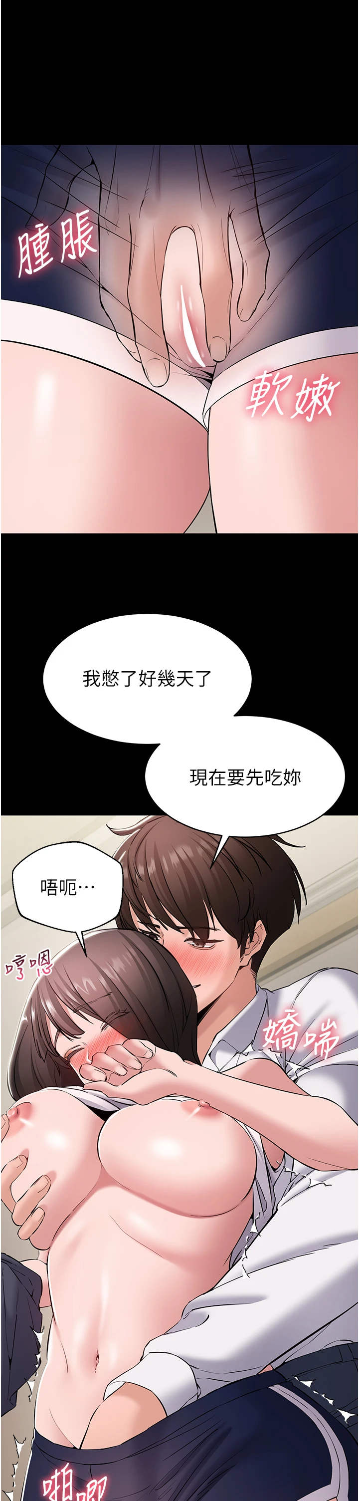 第7话 - 当然是先「吃」妳 第 21 页