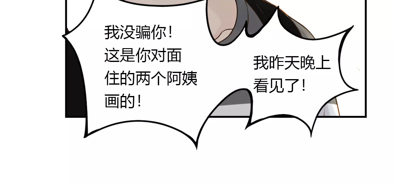 第12话 粉笔大战 第 54 页