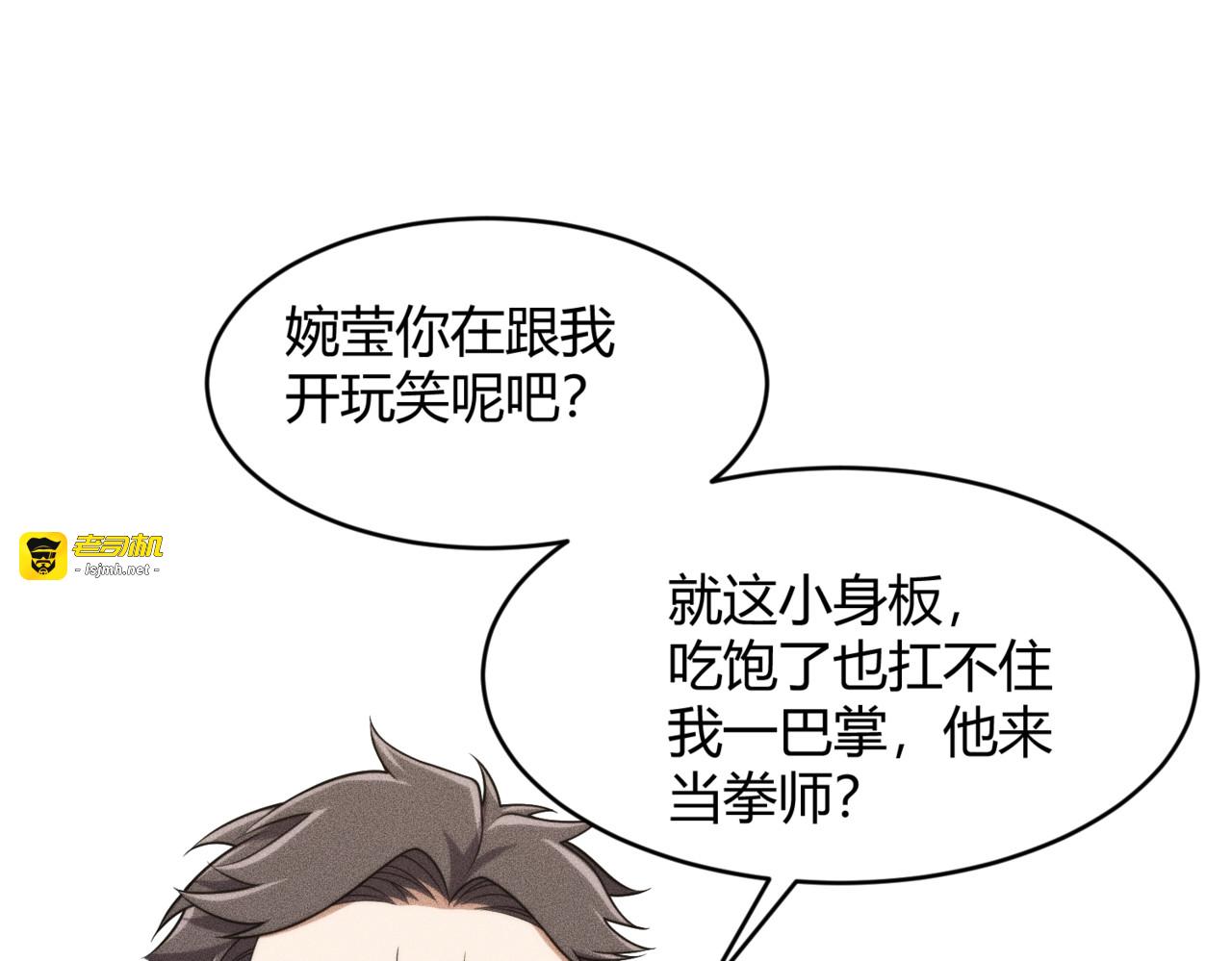 第24话 绯闻传开！王悍失业了！ 第 149 页
