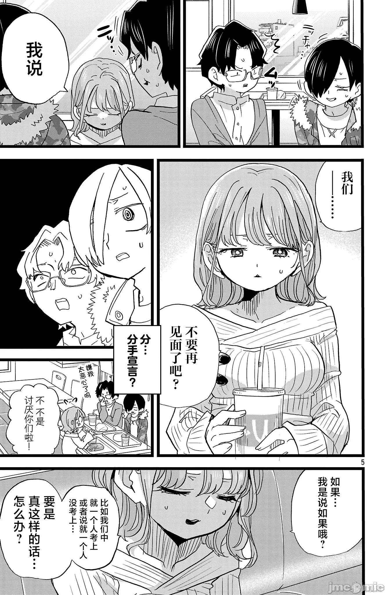 第200话 第 5 页