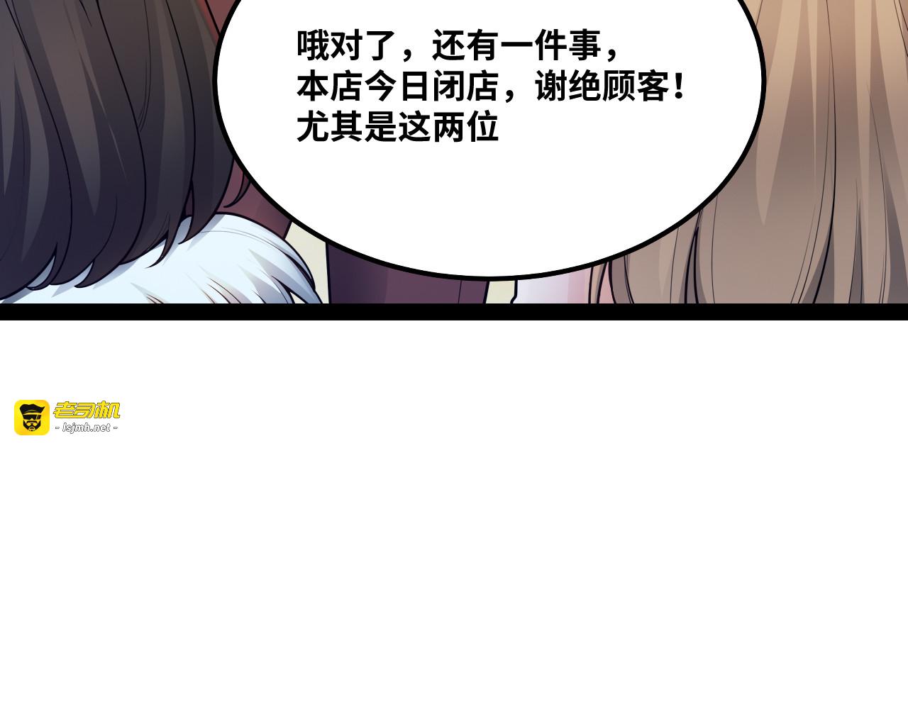 第7话 这店我买了！ 第 95 页