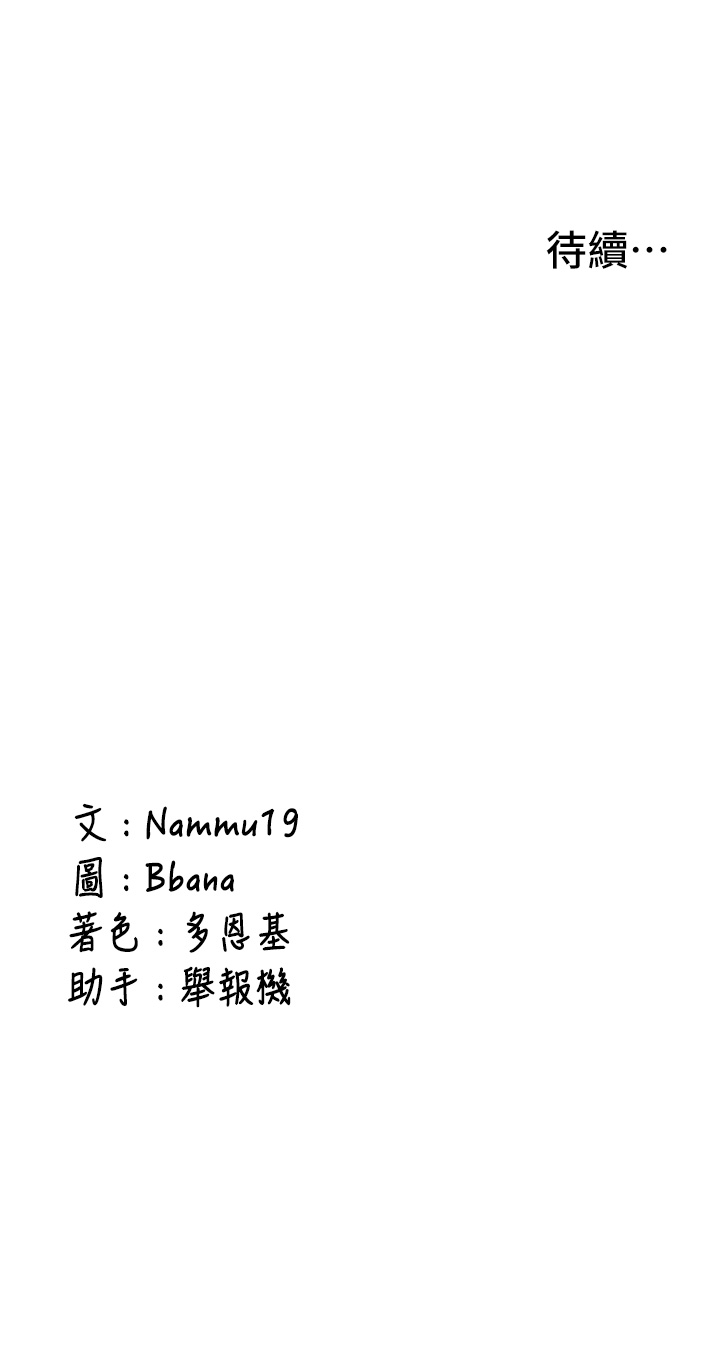 第28话 - 这是给你的奖励 第 49 页