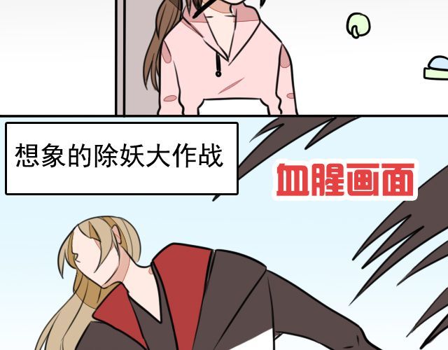 第9话 杀了她你就能和我“搞基”了 第 50 页