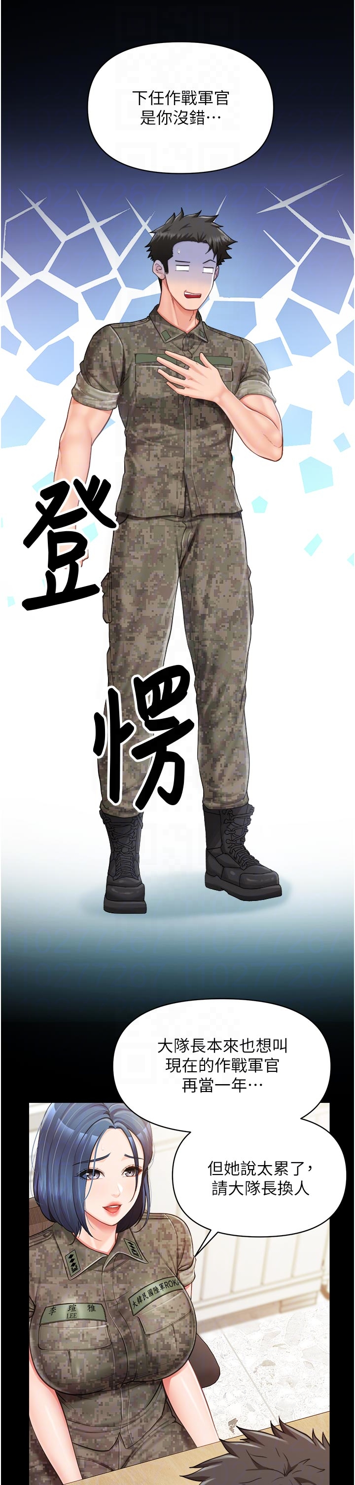第46话 - 大队长的邀约 第 10 页