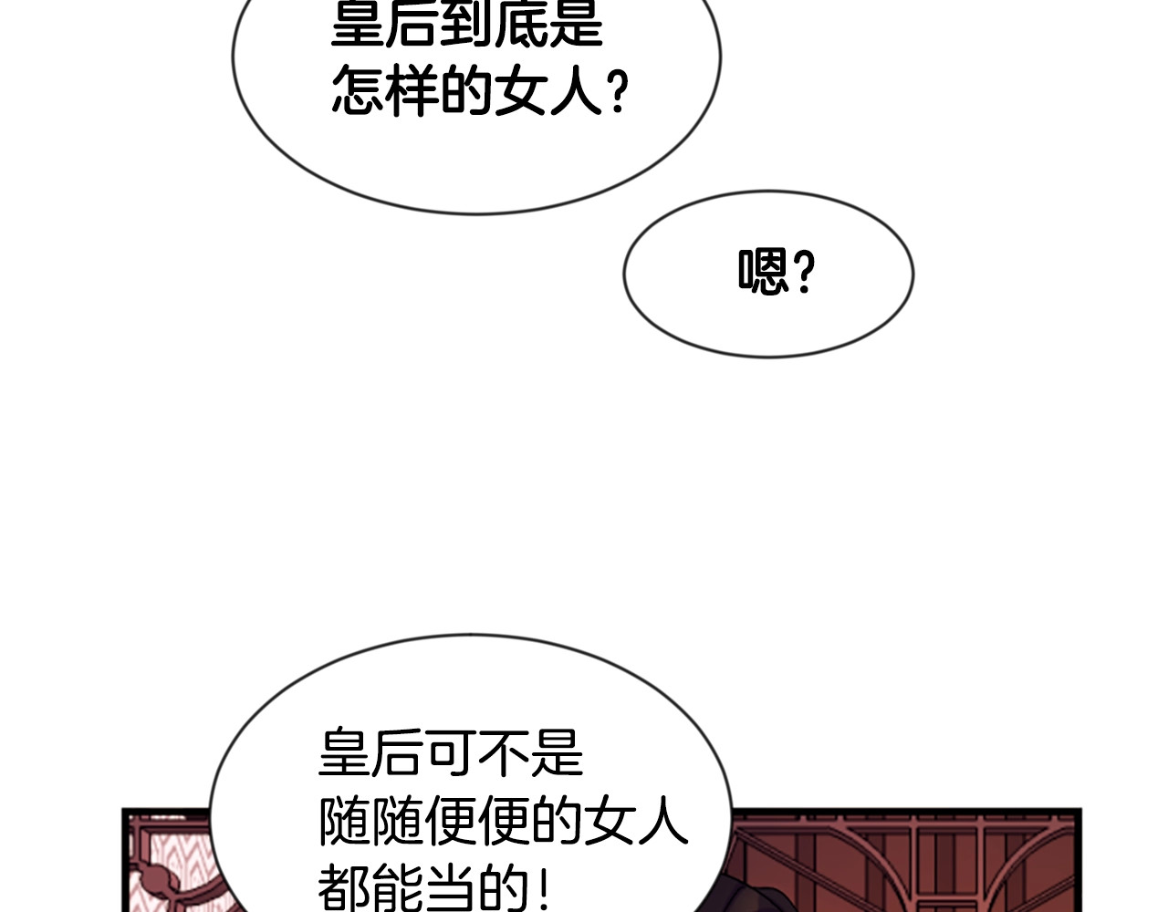 第5话 想被陛下抓住~ 第 80 页