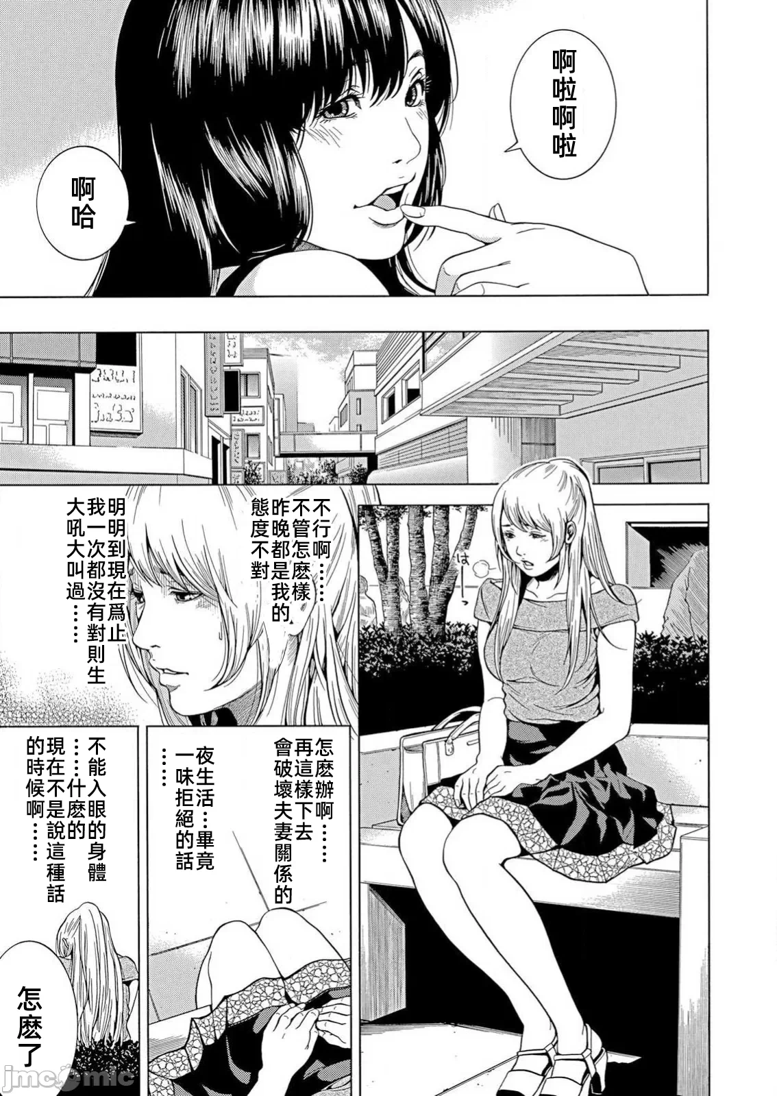 在妻子堕落的偏好快感结束时… [结城稜] ネトラレル。～妻が堕ちゆく偏爱快楽の果てに… 第27话 - 21