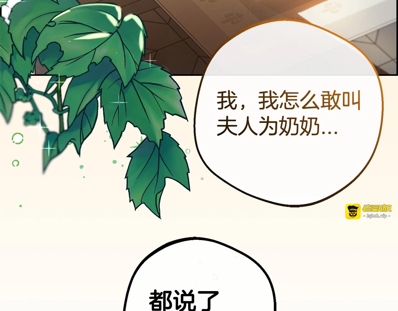 第6话 傲娇二少爷被拿捏 第 159 页