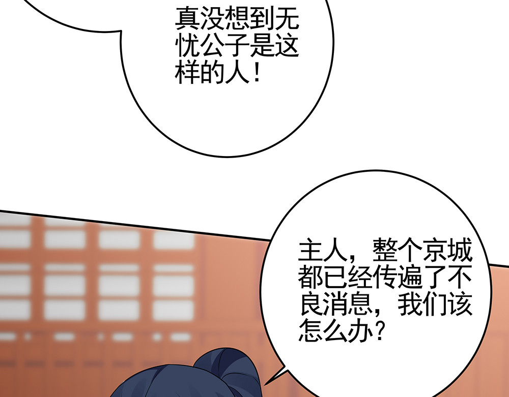 第99话 谣言四起 第 26 页