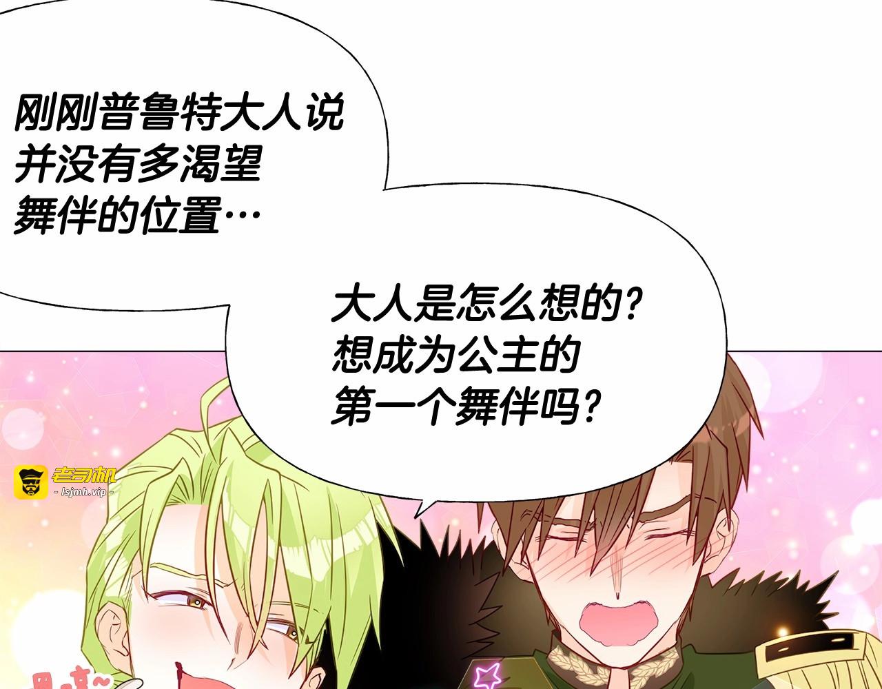 第15话 成为钟塔上的公主 第 47 页