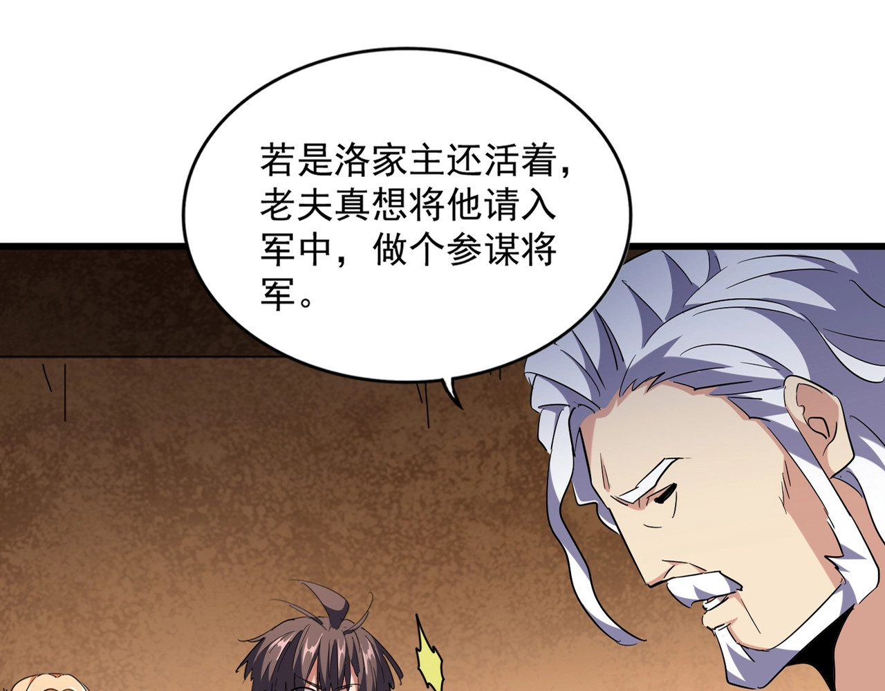 第235话 开战的理由 第 18 页