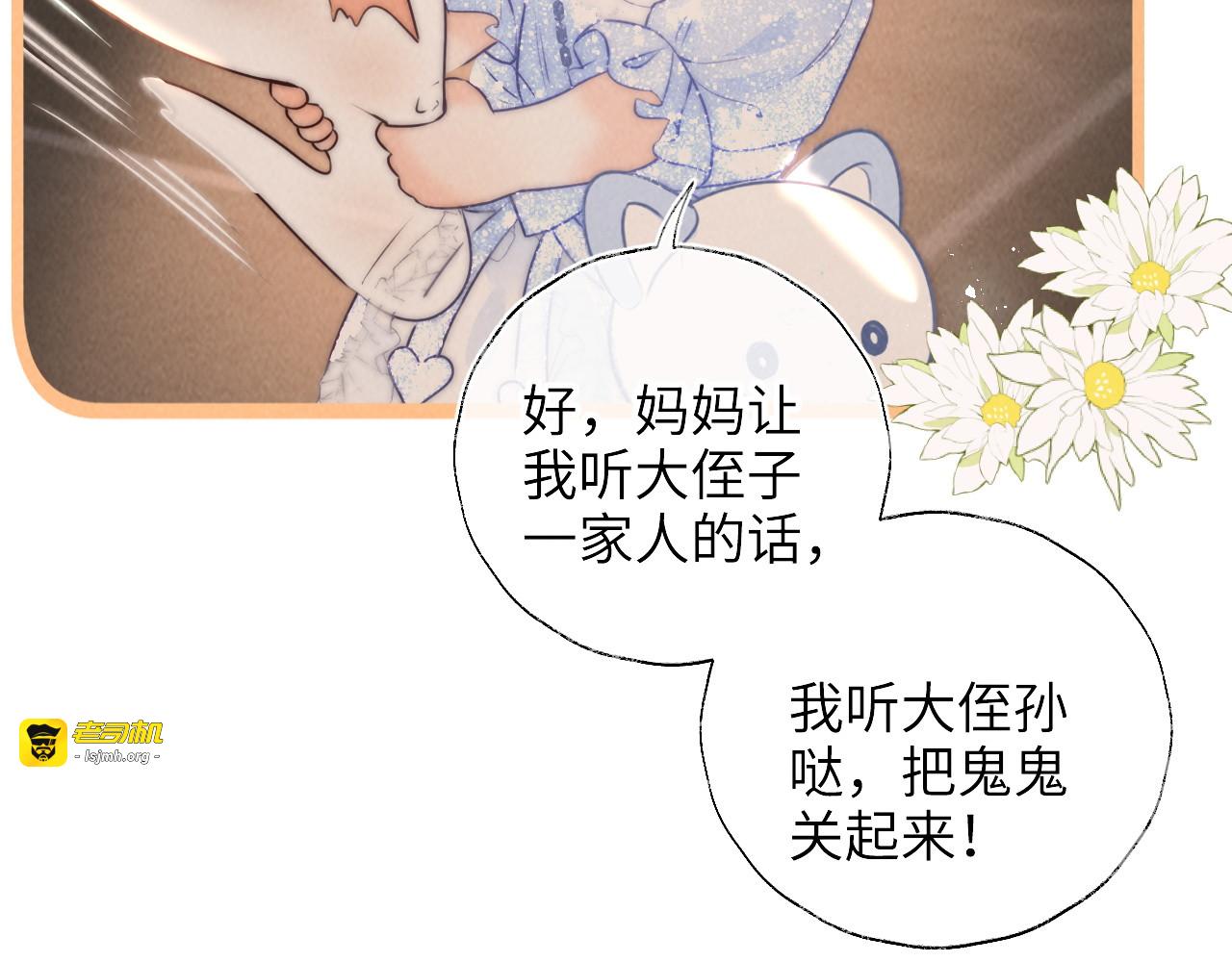 第4话 3亿的手镯 第 71 页