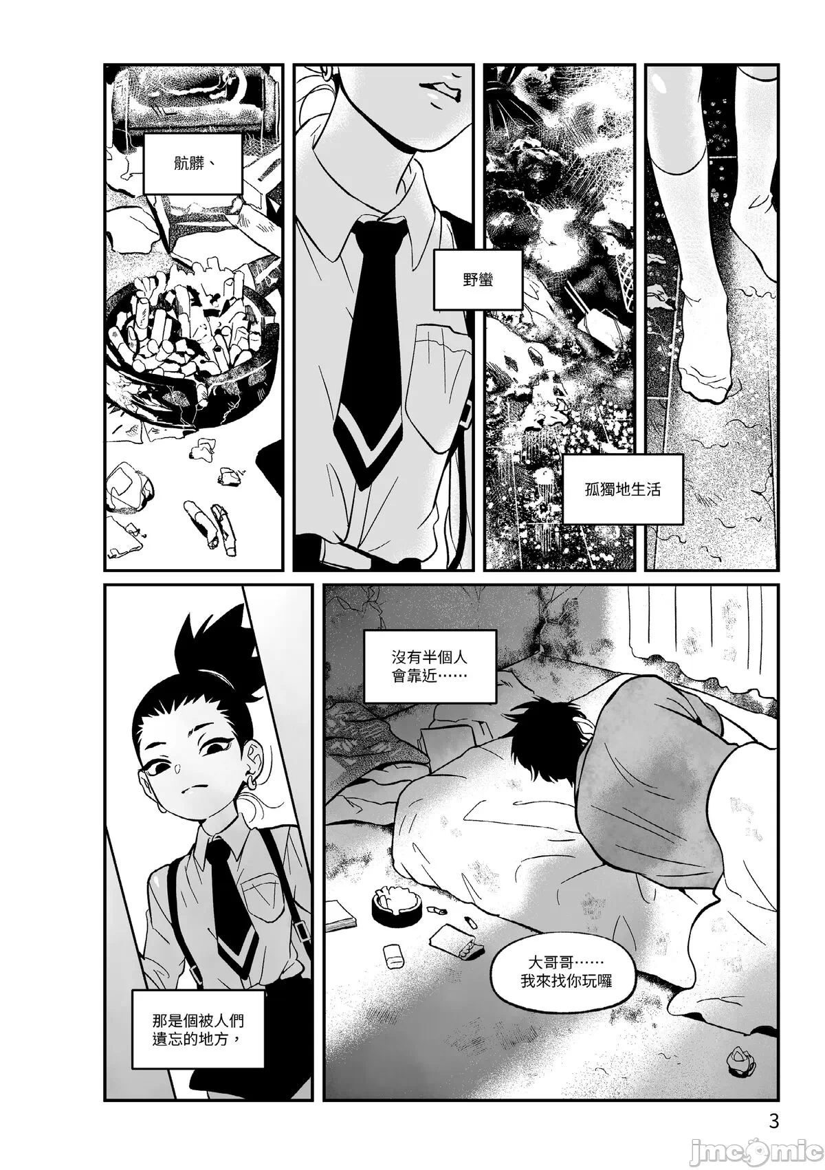 第一话 第 4 页