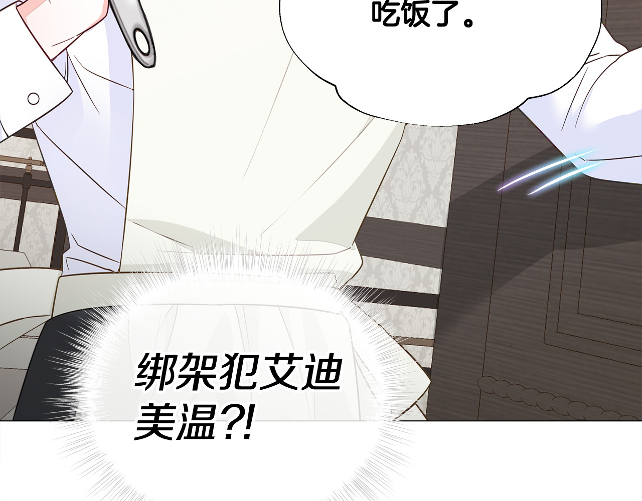 第42话 我被绑架了？ 第 80 页
