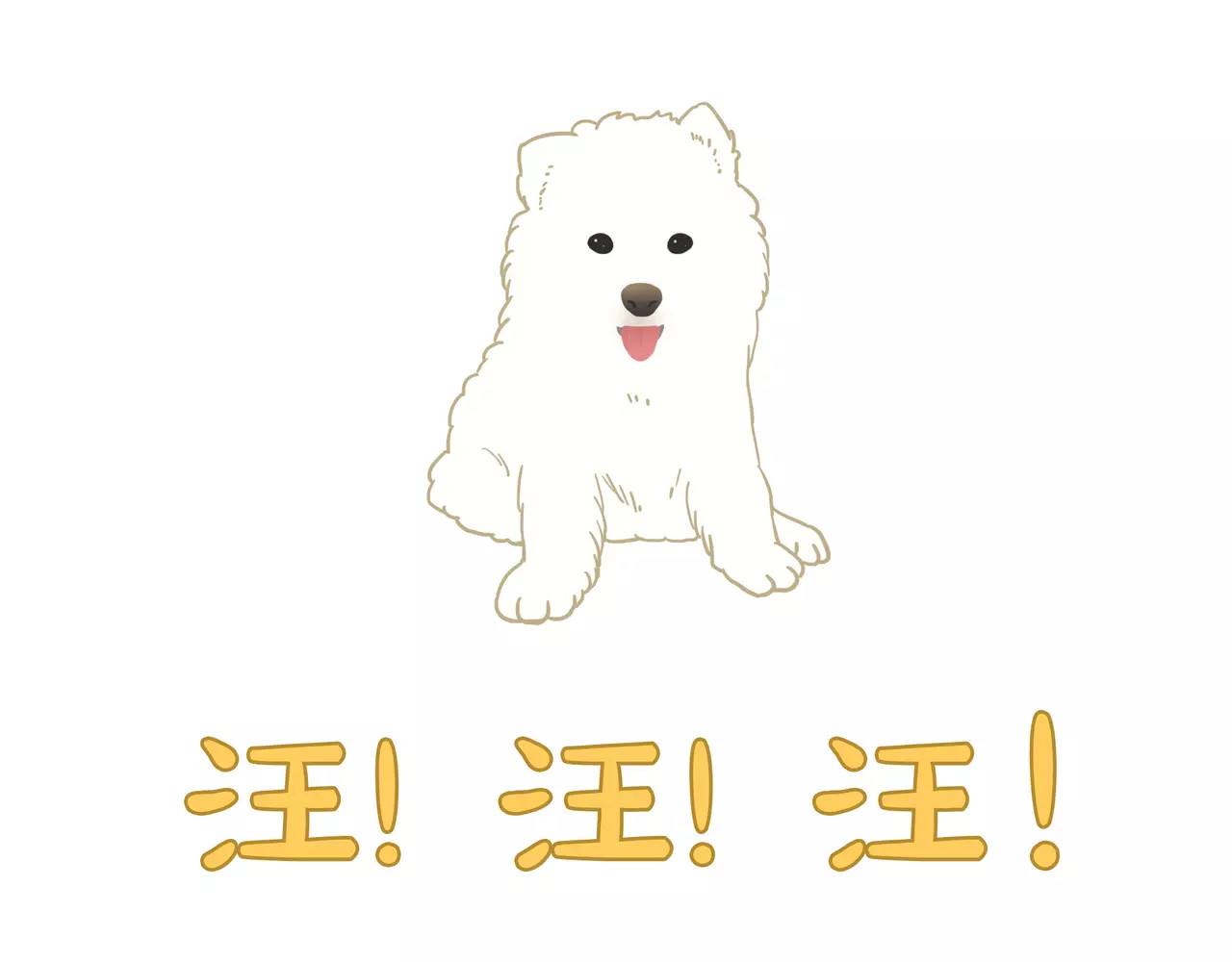 第67话 谁是单身汪？！ 第 14 页
