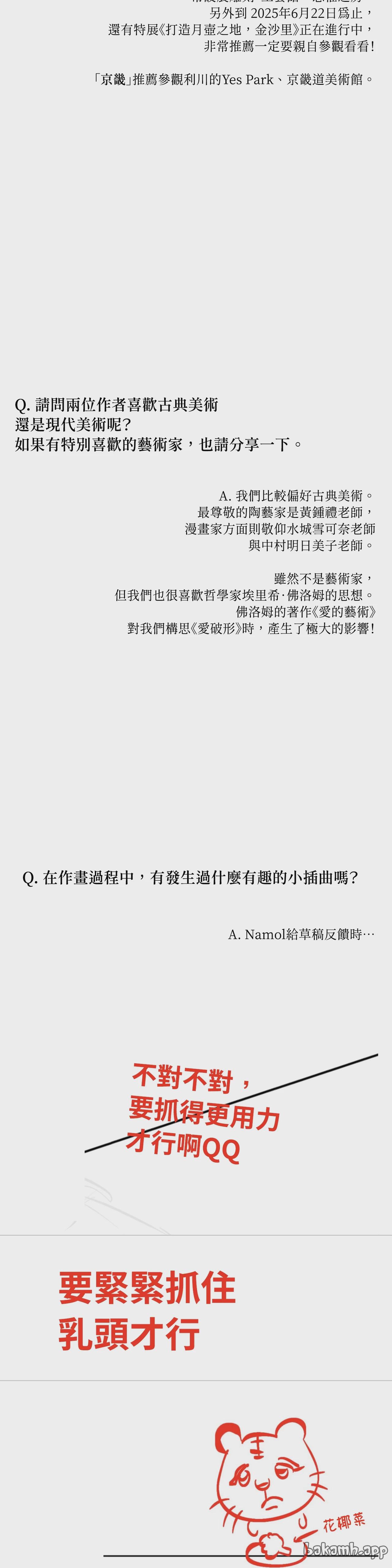 第78话 第 23 页