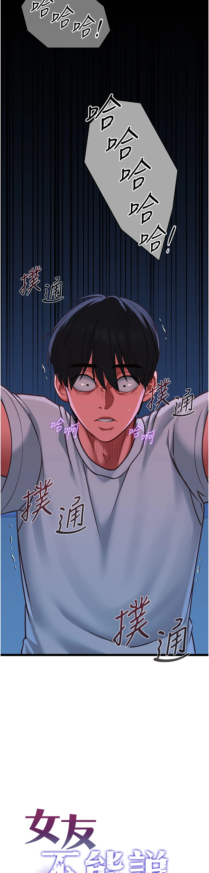 第5话 - 糖果和鞭子 第 4 页