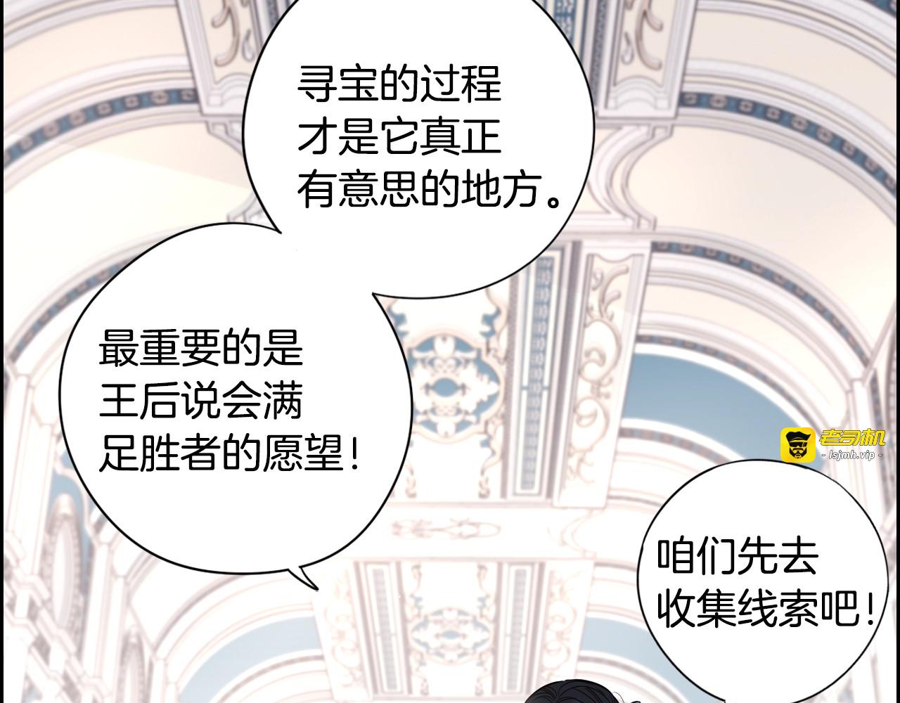 第19话 寻宝游戏 第 79 页