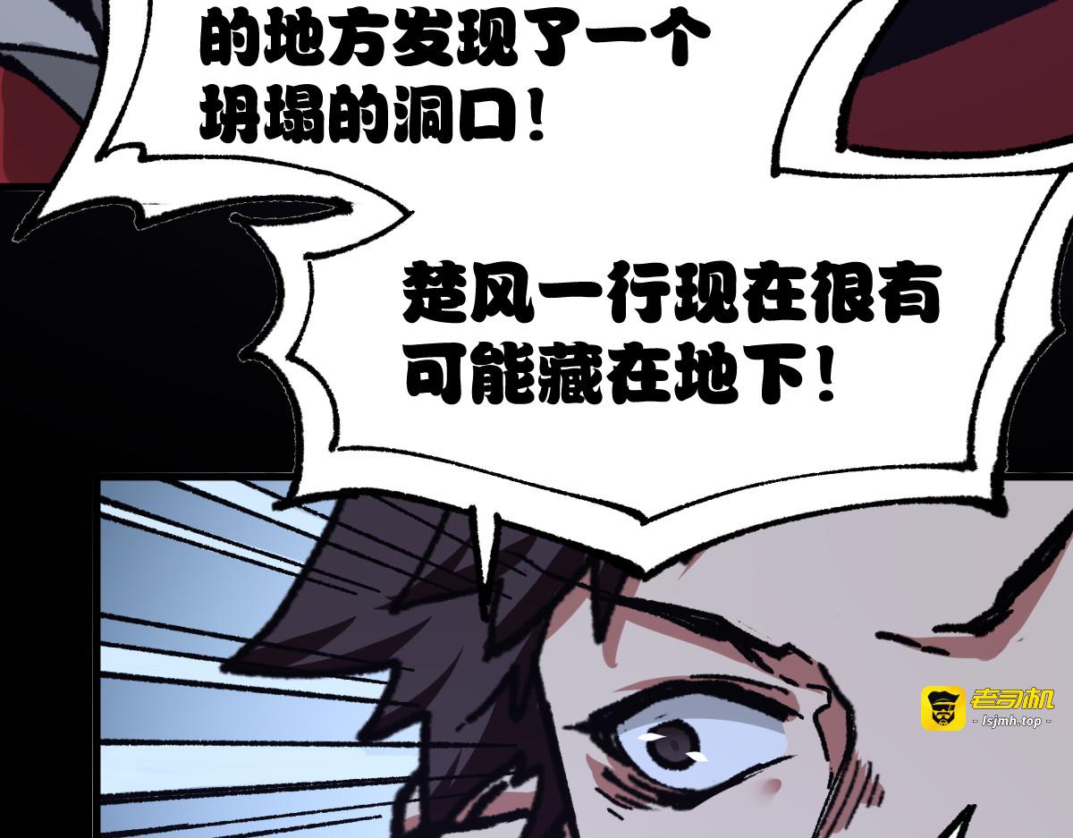 第164话 惊世骗局 第 83 页