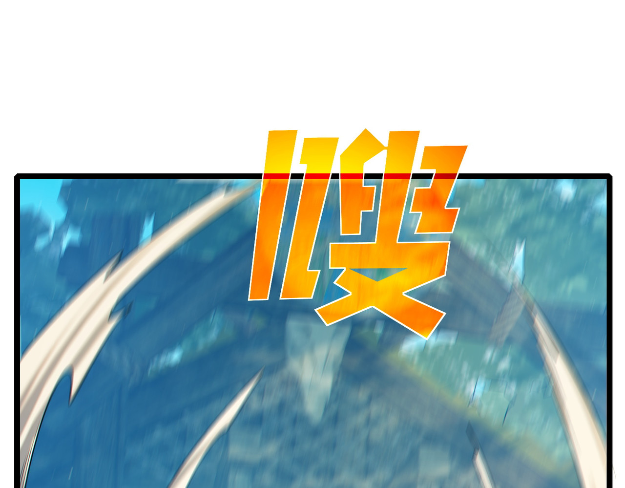 第86话 炼制史诗级巅峰恢复药水 第 60 页