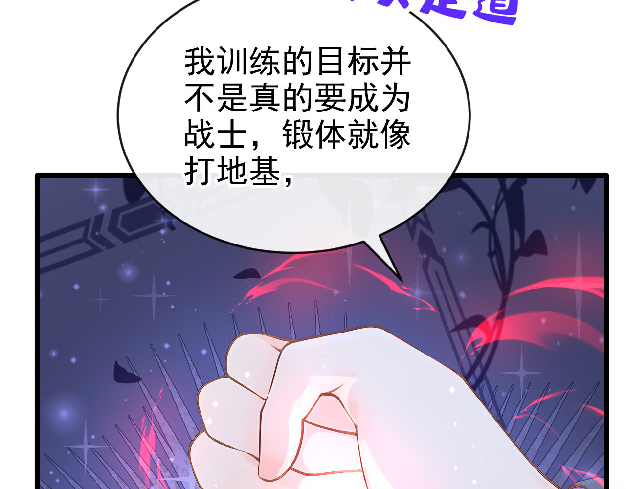 第32话 西里尔喜欢……我？ 第 122 页