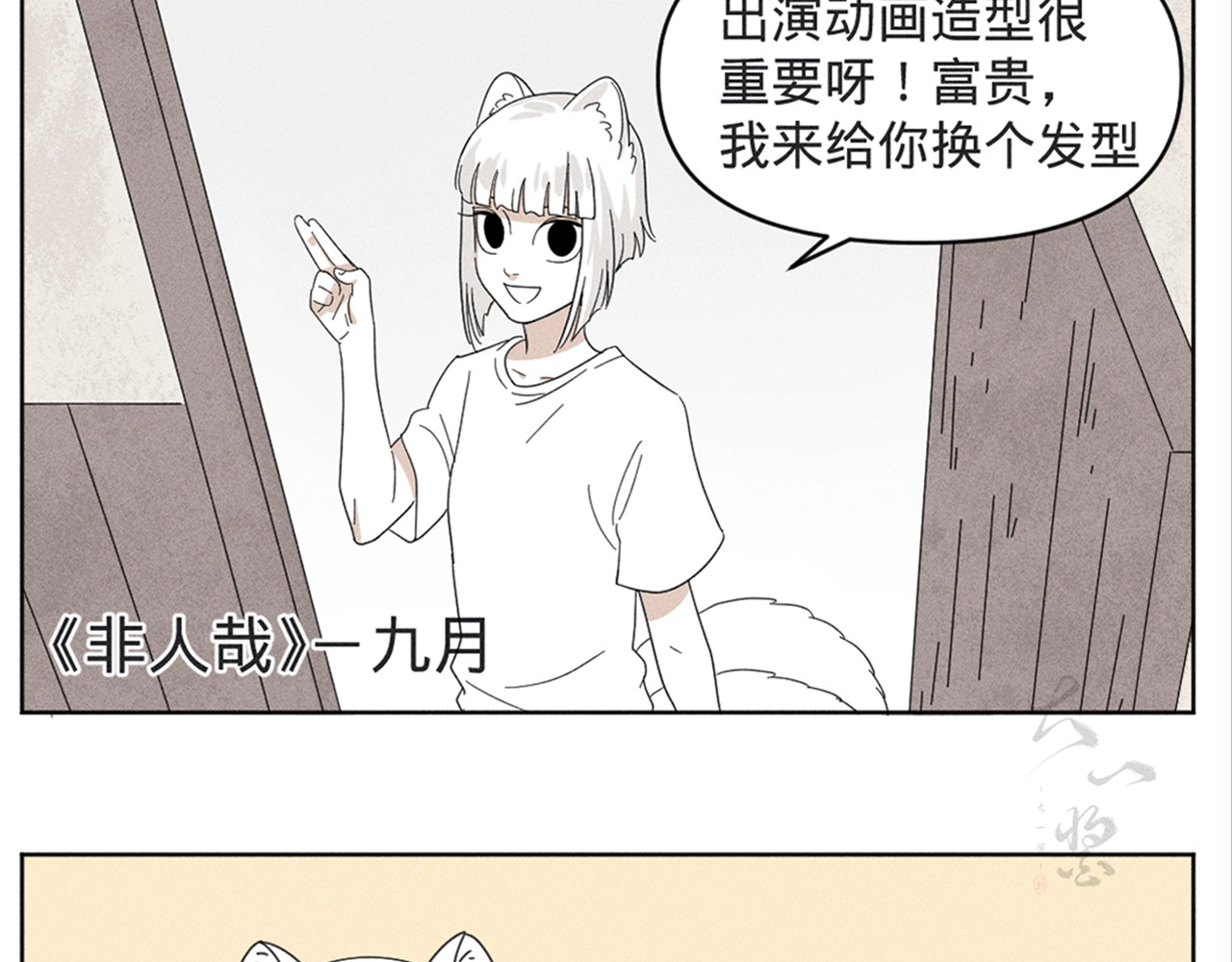 贺动画《绝顶》开播番外篇 第 16 页