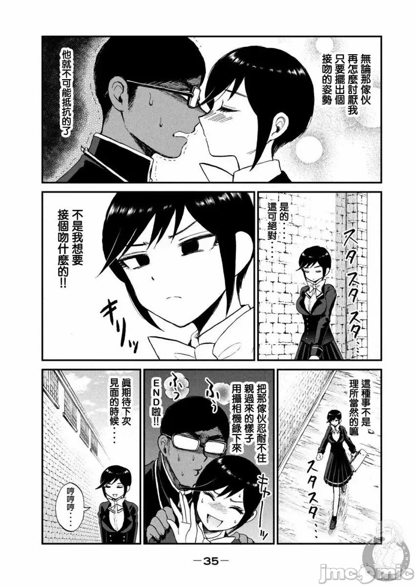 蛮横无理的大小姐正在感到苦闷 [鹅妈妈汉化组] [木下由一] あらくれお嬢様はもんもんしている 第10话 - 7