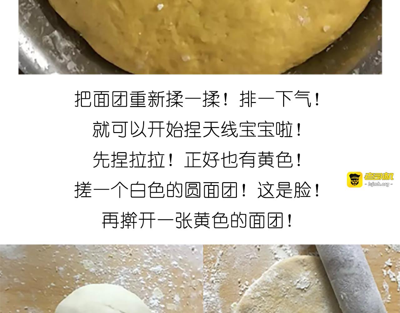 舌尖上的天线宝宝 第 11 页