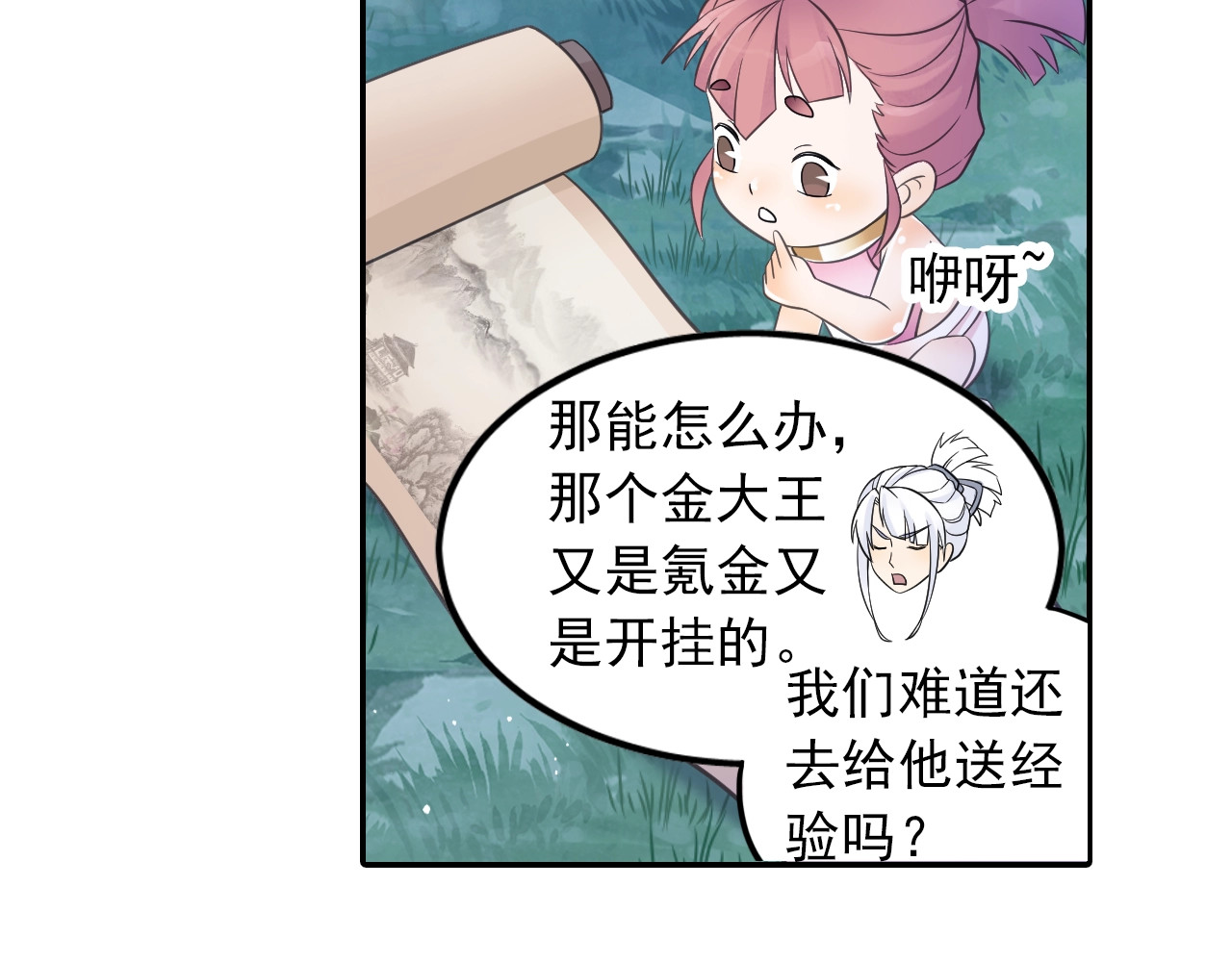 第51话 计划 第 62 页