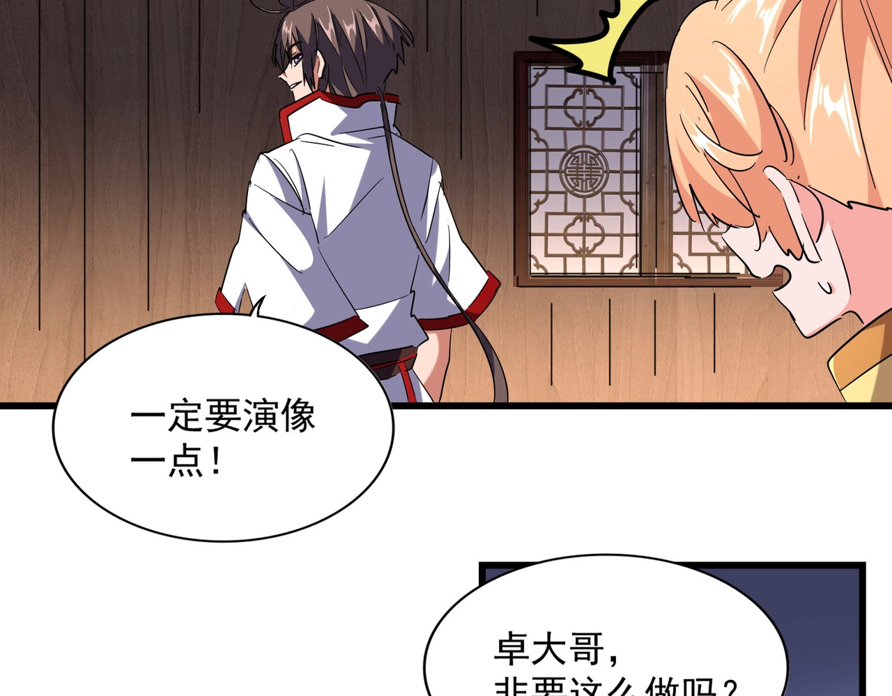 第232话 拉踩战术 第 12 页