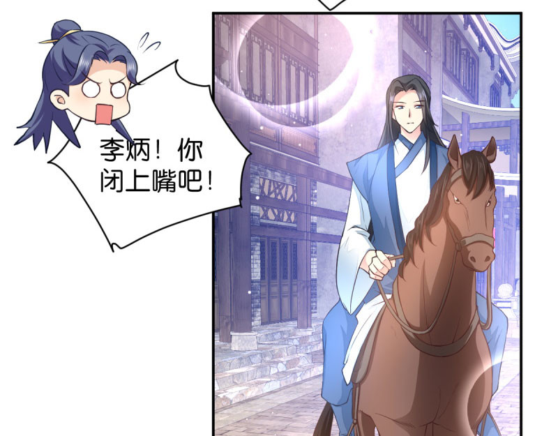 第37话：护短的沈夕瑶 第 14 页