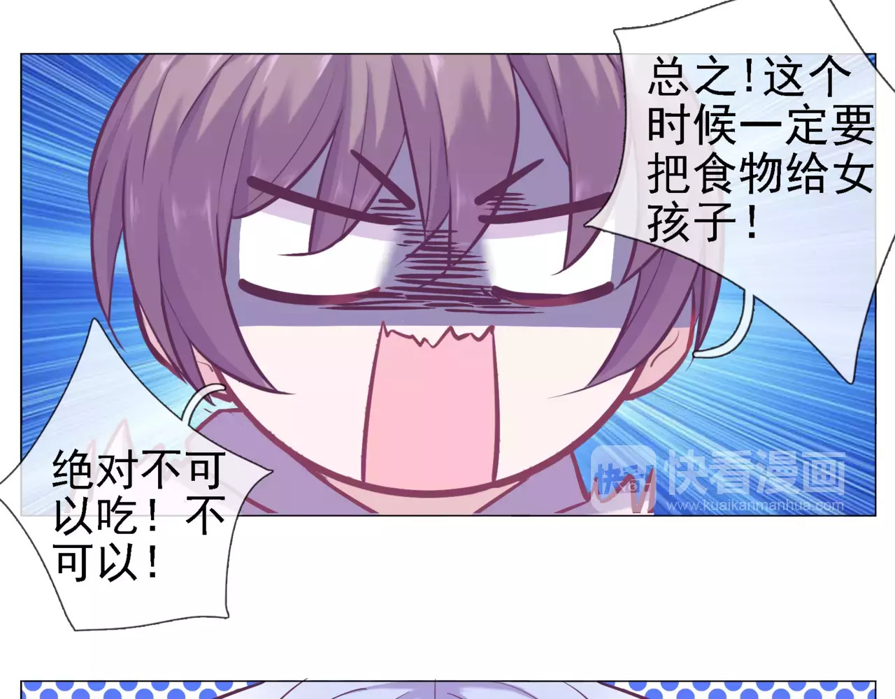 第39话 撩妹的一百种错误方式 第 22 页