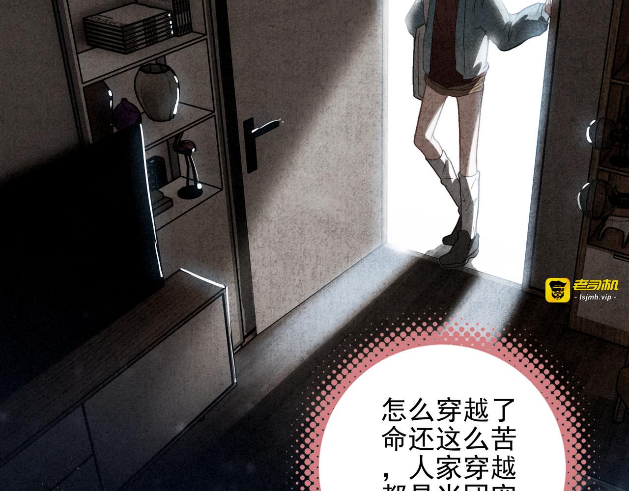 第2话 开启征服大魔王之路！ 第 61 页