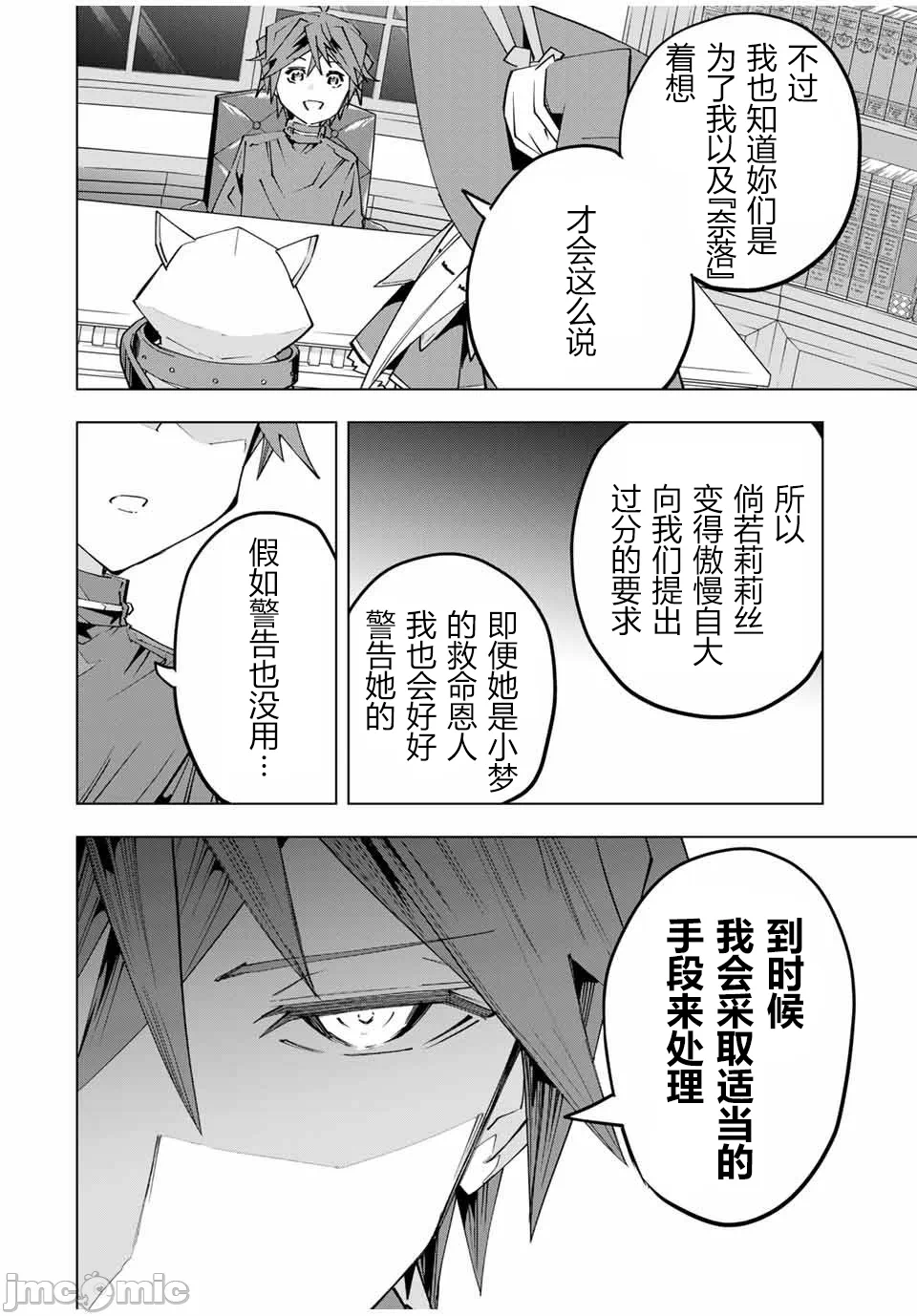 被信赖的伙伴在地下城深处追杀依靠恩惠『无限扭蛋』召唤等级9999的同伴们向世界和原队友復仇还要再补上一句『活该！』 [曲终之时个人汉化] [明镜シスイ、大前贵史] 信じていた仲间达にダンジョン奥地で杀されかけたがギフト『无限ガチャ』でレベル9999の仲间达を手に入れて元パーティーメンバーと世界に復讐&『ざまぁ!』します! 第150话 - 13