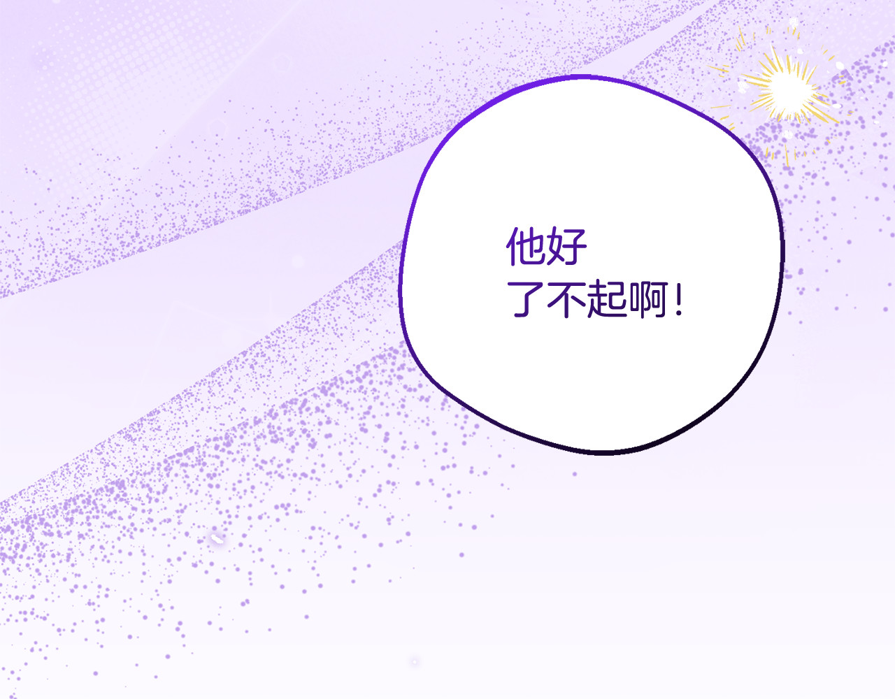 第91话 般配 第 38 页