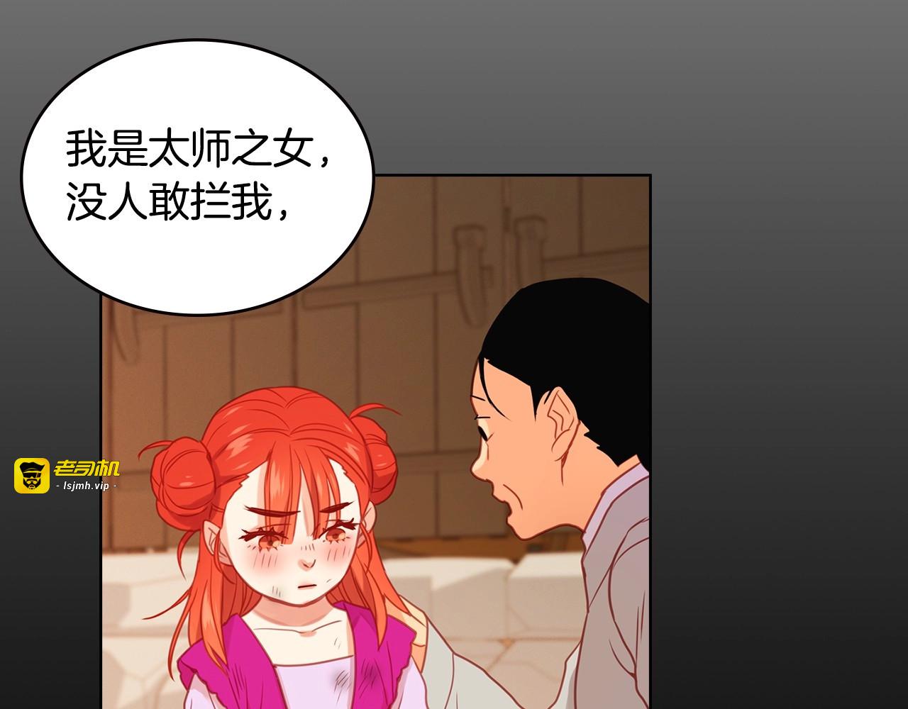 第75话 如何偿还这份罪过 第 75 页