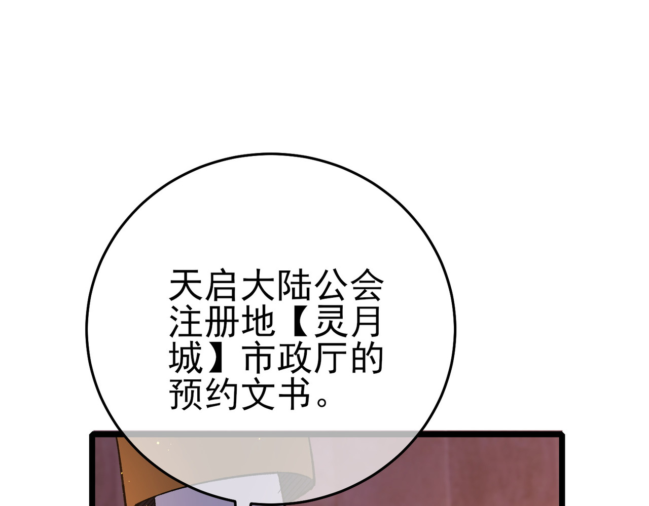 第72话 公会驻地 第 44 页