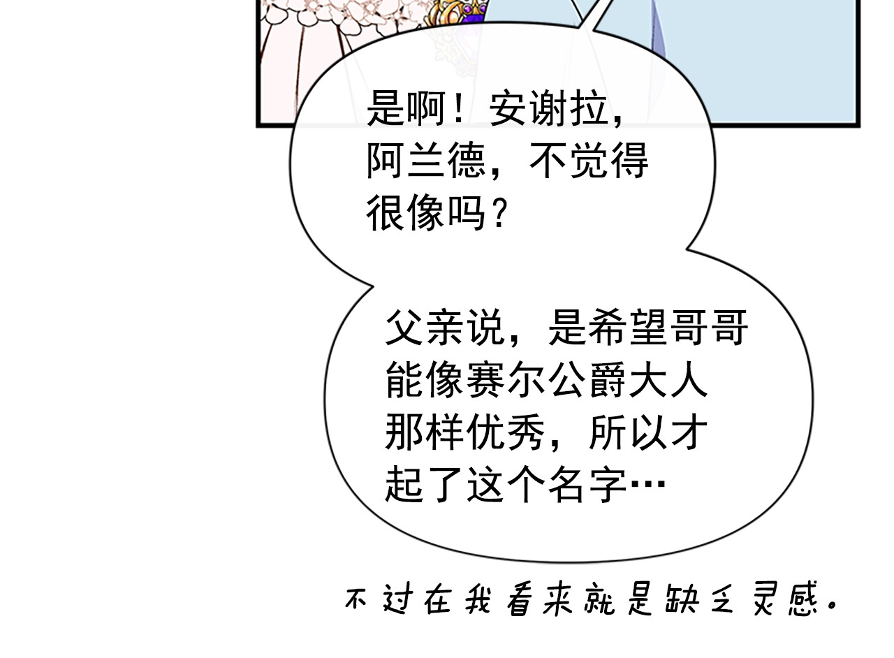 第91话 我的舞伴，我来照顾 第 120 页